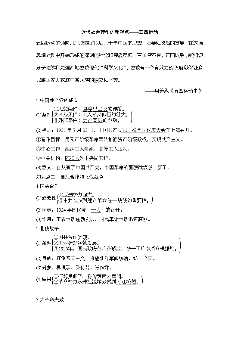 2020版高考历史新设计大一轮北师大版讲义：第二单元近代中国的反侵略反封建斗争和民主革命第6讲02