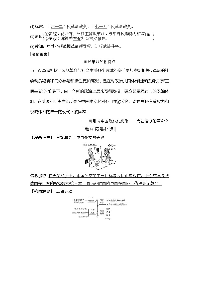 2020版高考历史新设计大一轮北师大版讲义：第二单元近代中国的反侵略反封建斗争和民主革命第6讲03