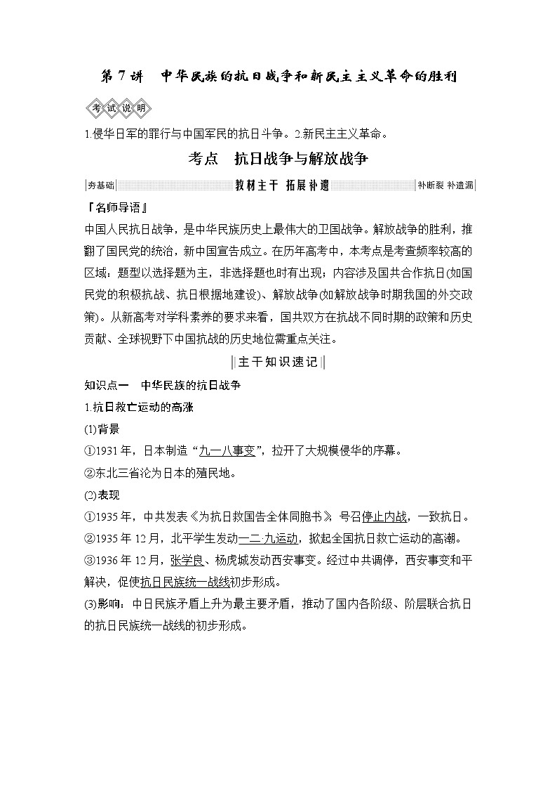 2020版高考历史新设计大一轮北师大版讲义：第二单元近代中国的反侵略反封建斗争和民主革命第7讲01