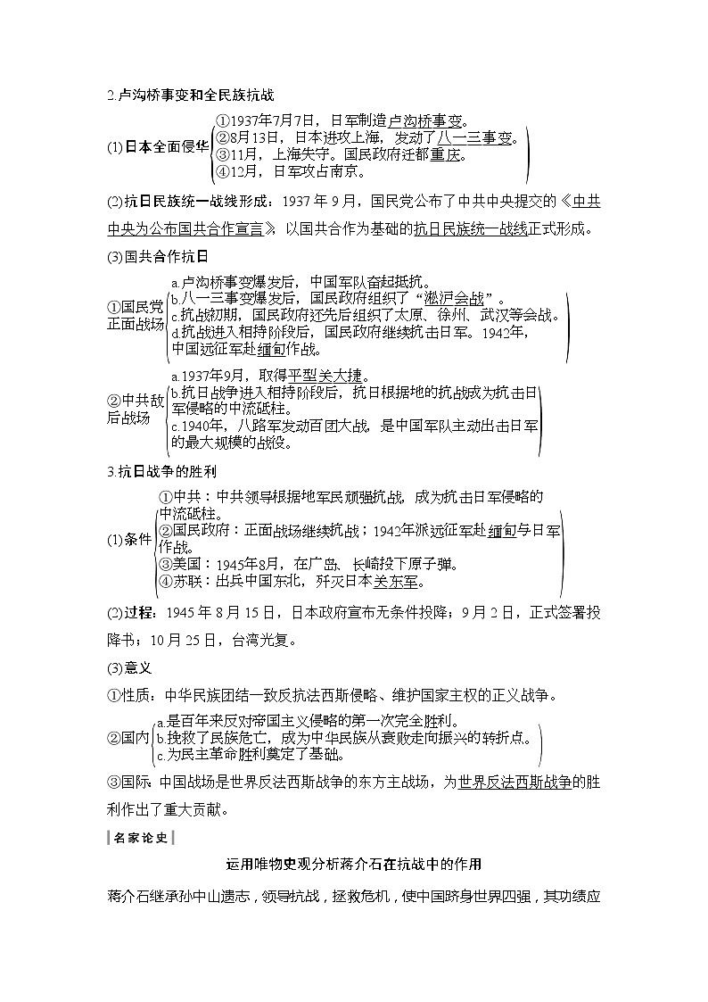 2020版高考历史新设计大一轮北师大版讲义：第二单元近代中国的反侵略反封建斗争和民主革命第7讲02