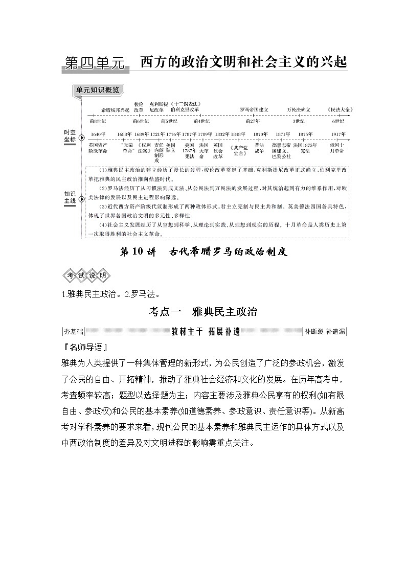 2020版高考历史新设计大一轮北师大版讲义：第四单元西方的民主政治和社会主义制度的兴起第10讲01
