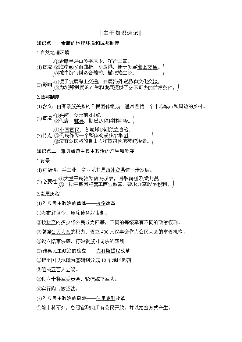 2020版高考历史新设计大一轮北师大版讲义：第四单元西方的民主政治和社会主义制度的兴起第10讲02