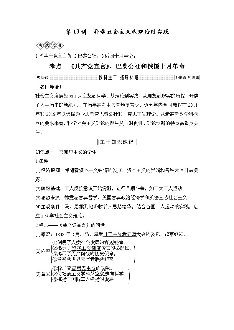 2020版高考历史新设计大一轮北师大版讲义：第四单元西方的民主政治和社会主义制度的兴起第13讲01