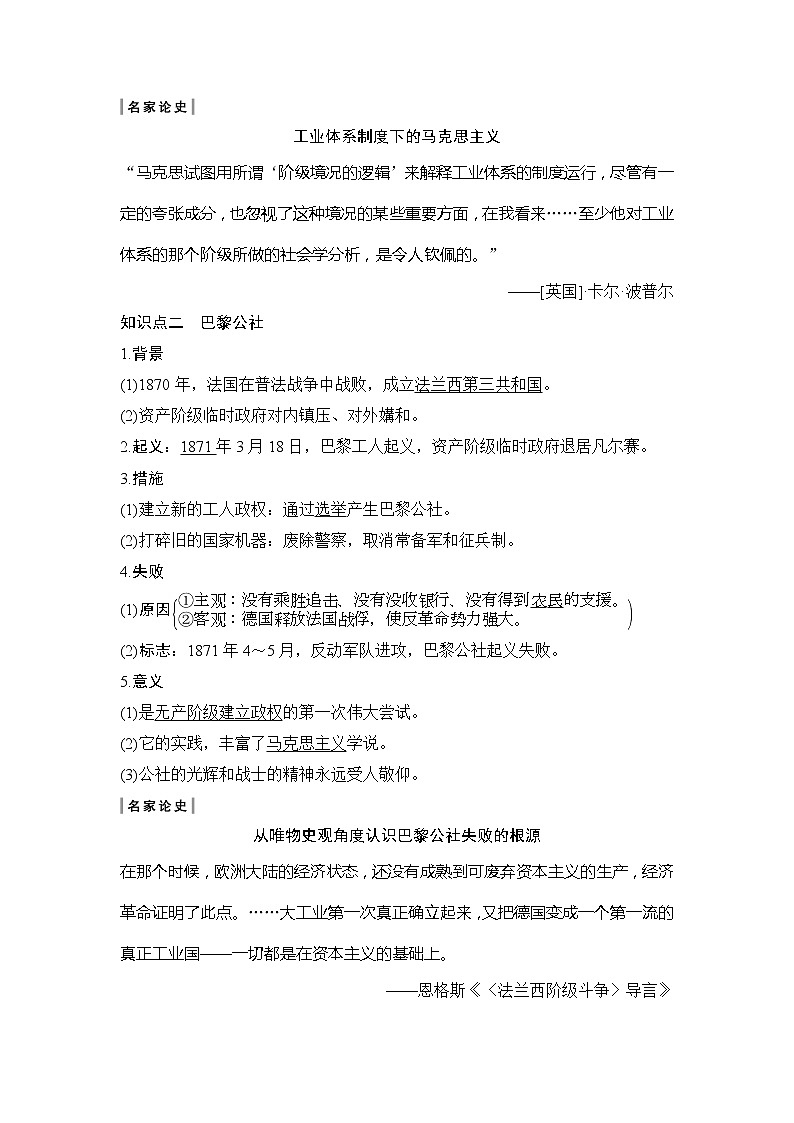2020版高考历史新设计大一轮北师大版讲义：第四单元西方的民主政治和社会主义制度的兴起第13讲02