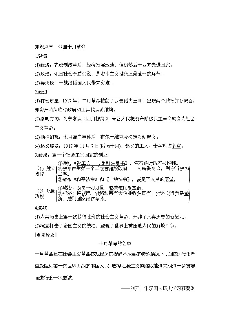 2020版高考历史新设计大一轮北师大版讲义：第四单元西方的民主政治和社会主义制度的兴起第13讲03