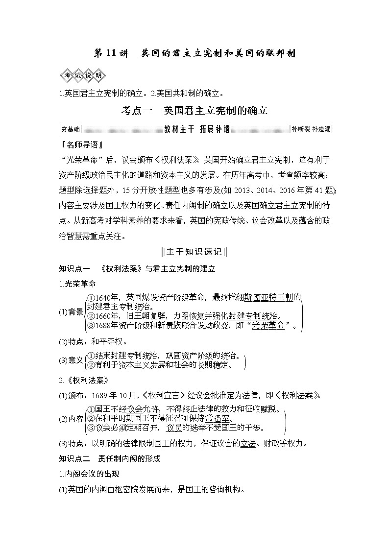 2020版高考历史新设计大一轮北师大版讲义：第四单元西方的民主政治和社会主义制度的兴起第11讲01