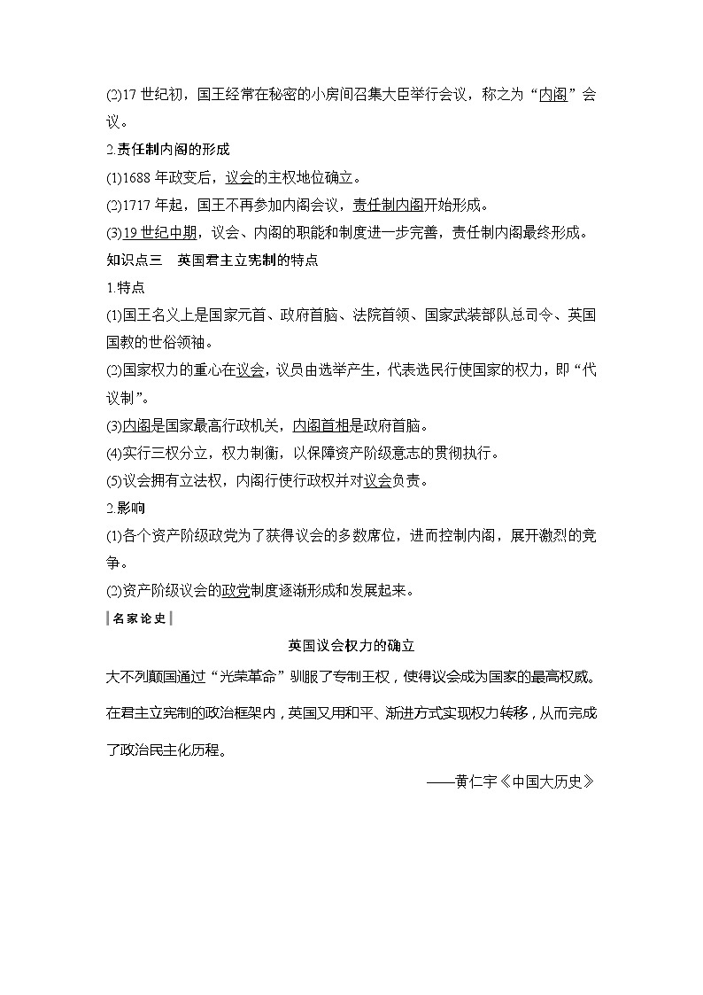 2020版高考历史新设计大一轮北师大版讲义：第四单元西方的民主政治和社会主义制度的兴起第11讲02