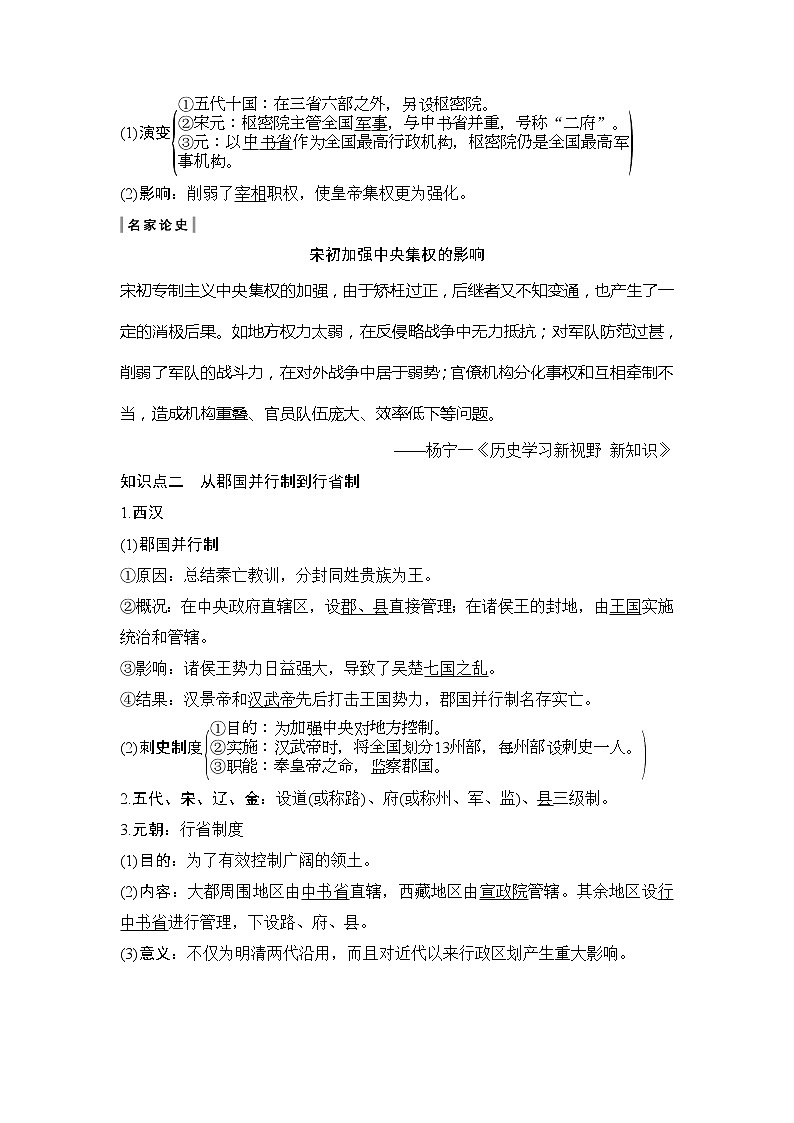 2020版高考历史新设计大一轮北师大版讲义：第一单元古代中国的政治制度第2讲第2页