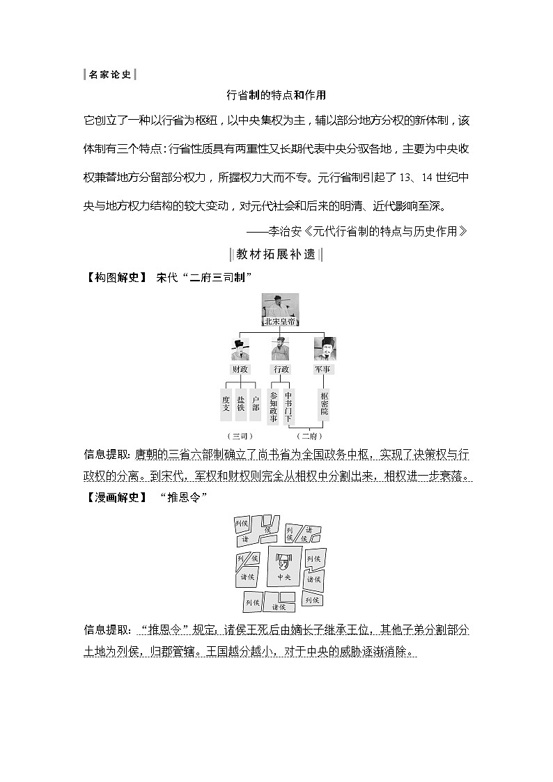 2020版高考历史新设计大一轮北师大版讲义：第一单元古代中国的政治制度第2讲第3页