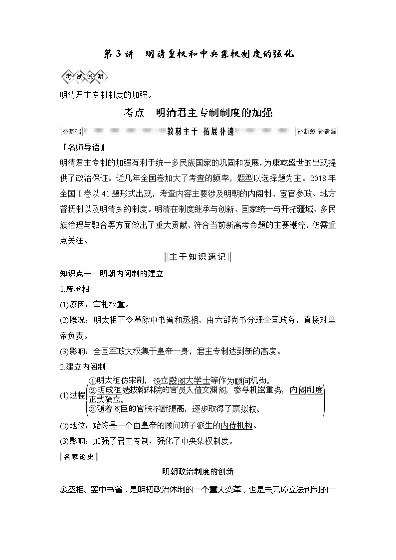 2020版高考历史新设计大一轮北师大版讲义：第一单元古代中国的政治制度第3讲第1页