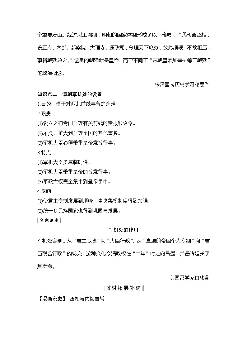 2020版高考历史新设计大一轮北师大版讲义：第一单元古代中国的政治制度第3讲第2页