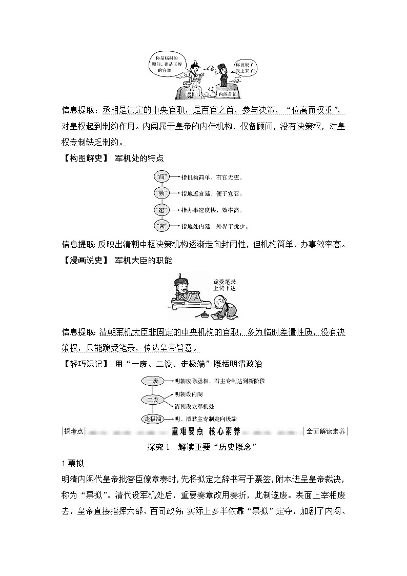 2020版高考历史新设计大一轮北师大版讲义：第一单元古代中国的政治制度第3讲第3页