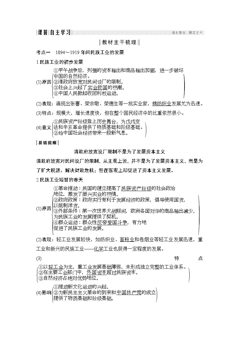 2020版高考历史一轮岳麓版通史复习教师用书：阶段七课时3近代前期民族工业的曲折发展与社会生活的变迁第2页