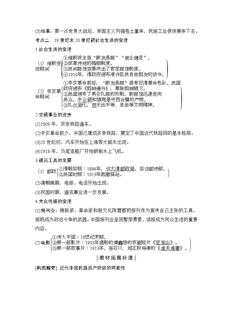 2020版高考历史一轮岳麓版通史复习教师用书：阶段七课时3近代前期民族工业的曲折发展与社会生活的变迁第3页