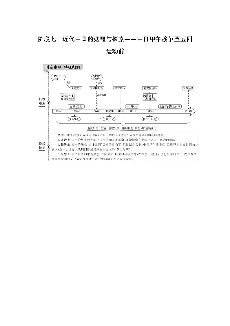 2020版高考历史一轮岳麓版通史复习教师用书：阶段七课时11894～1900年间列强侵华与中国人民的抗争第1页