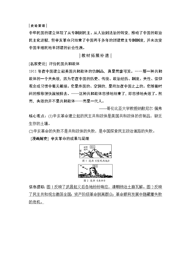 2020版高考历史一轮岳麓版通史复习教师用书：阶段七课时2辛亥革命第3页