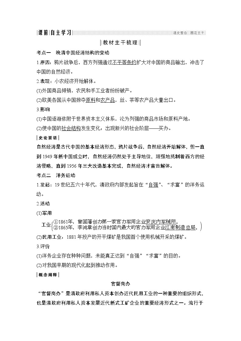 2020版高考历史一轮岳麓版通史复习教师用书：阶段六课时2近代中国经济结构的变动与“新思潮”的兴起第2页