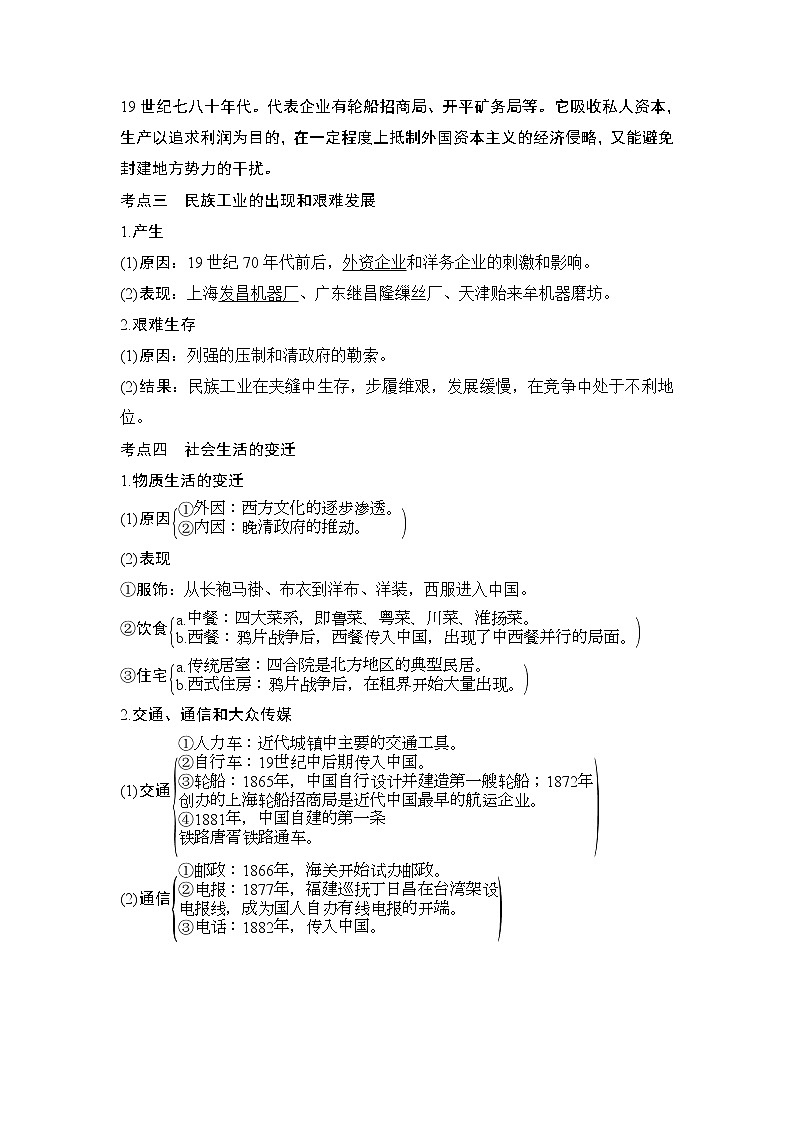 2020版高考历史一轮岳麓版通史复习教师用书：阶段六课时2近代中国经济结构的变动与“新思潮”的兴起第3页