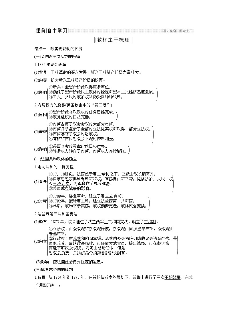 2020版高考历史一轮岳麓版通史复习教师用书：阶段十三课时2欧美代议制的扩展与科学社会主义理论的诞生第2页