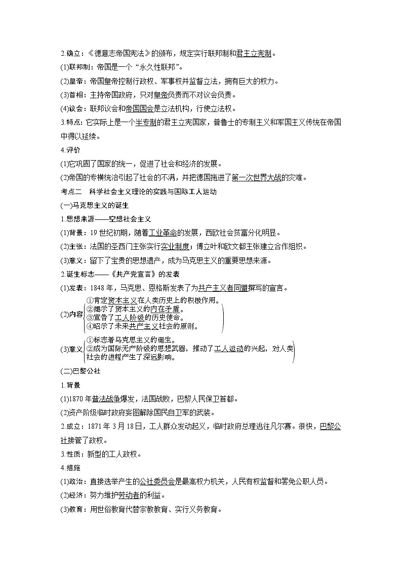 2020版高考历史一轮岳麓版通史复习教师用书：阶段十三课时2欧美代议制的扩展与科学社会主义理论的诞生第3页