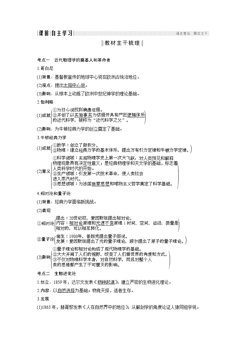 2020版高考历史一轮岳麓版通史复习教师用书：阶段十三课时3近代以来世界科学技术的发展历第2页