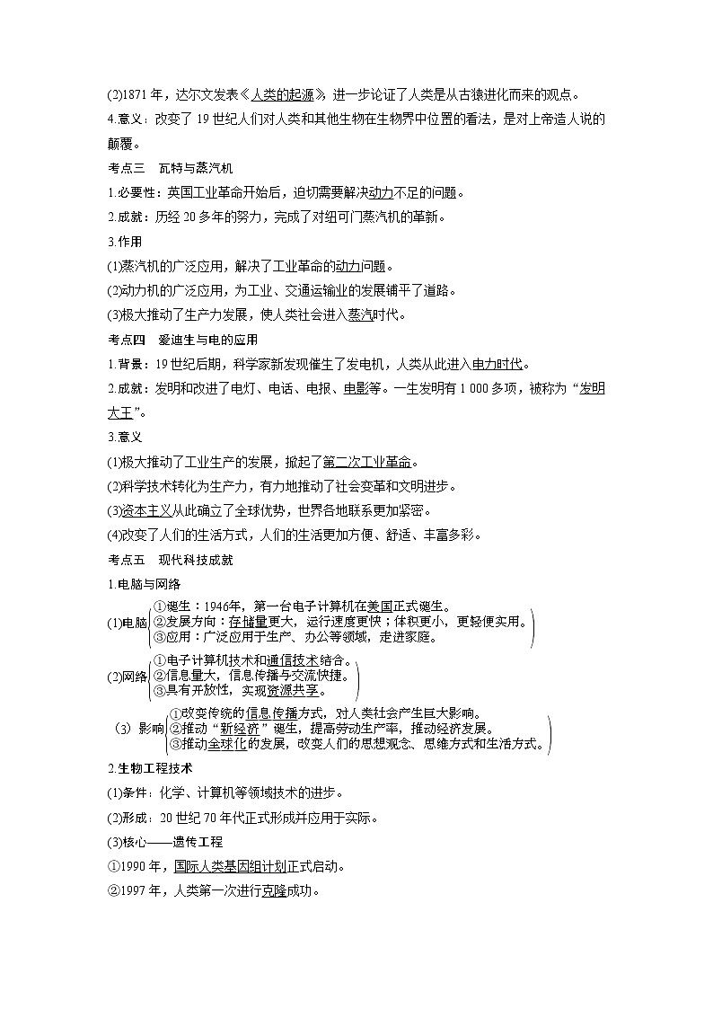 2020版高考历史一轮岳麓版通史复习教师用书：阶段十三课时3近代以来世界科学技术的发展历第3页
