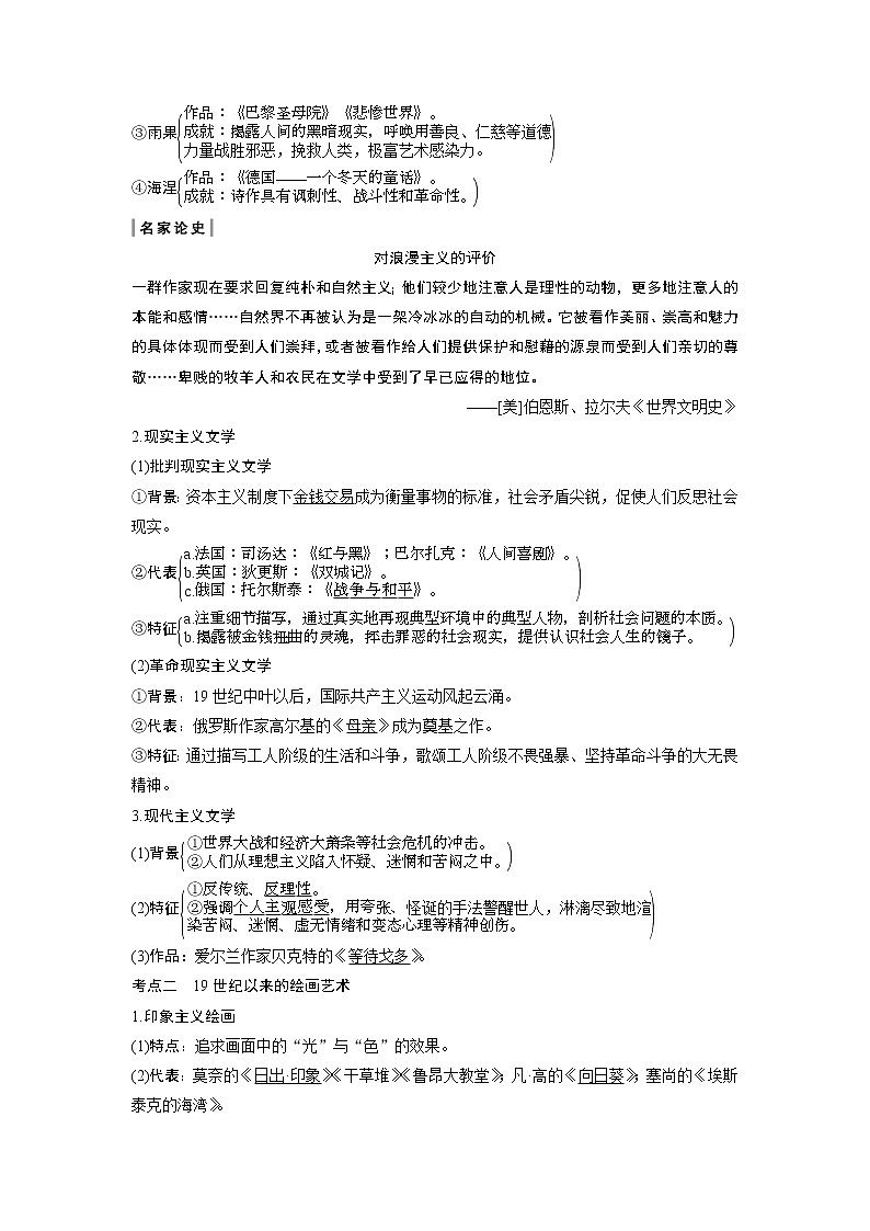 2020版高考历史一轮岳麓版通史复习教师用书：阶段十三课时419世纪以来的世界文学艺术第2页