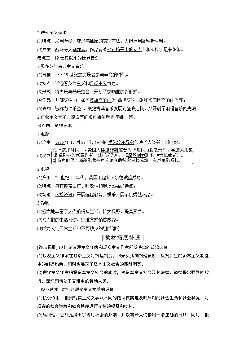 2020版高考历史一轮岳麓版通史复习教师用书：阶段十三课时419世纪以来的世界文学艺术第3页