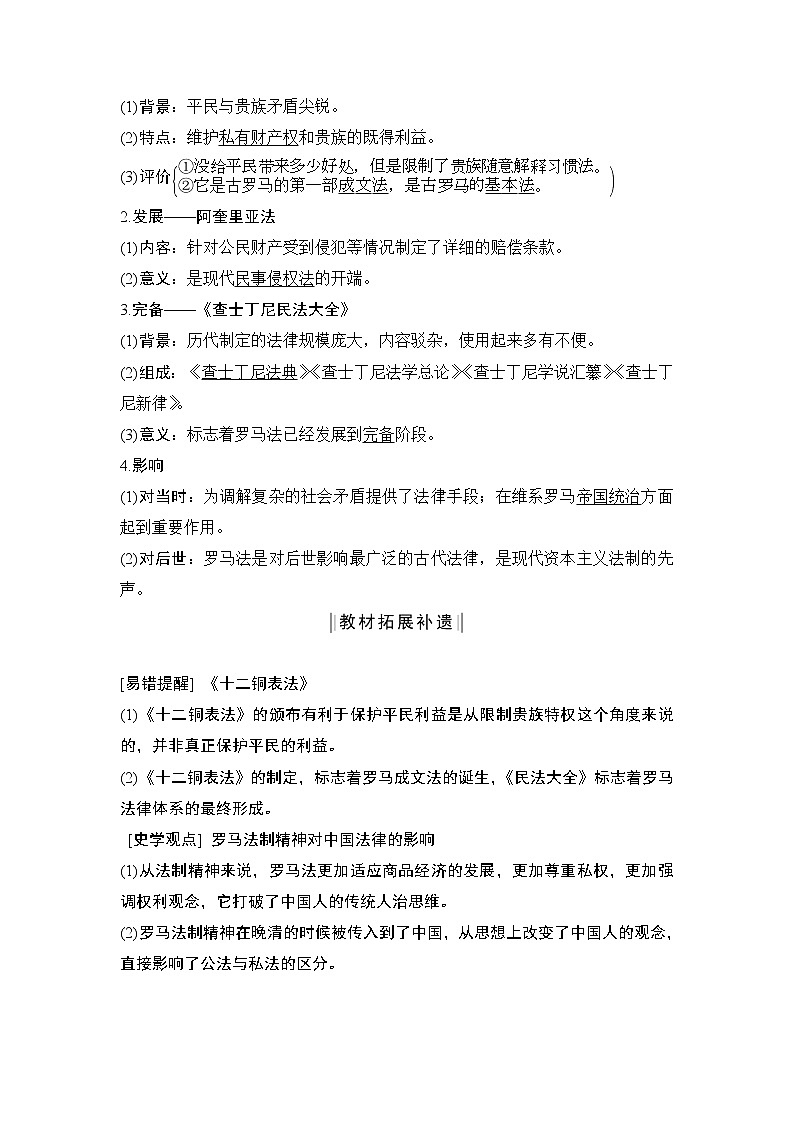 2020版高考历史一轮岳麓版通史复习教师用书：阶段十一课时2古罗马的政制与法律第2页