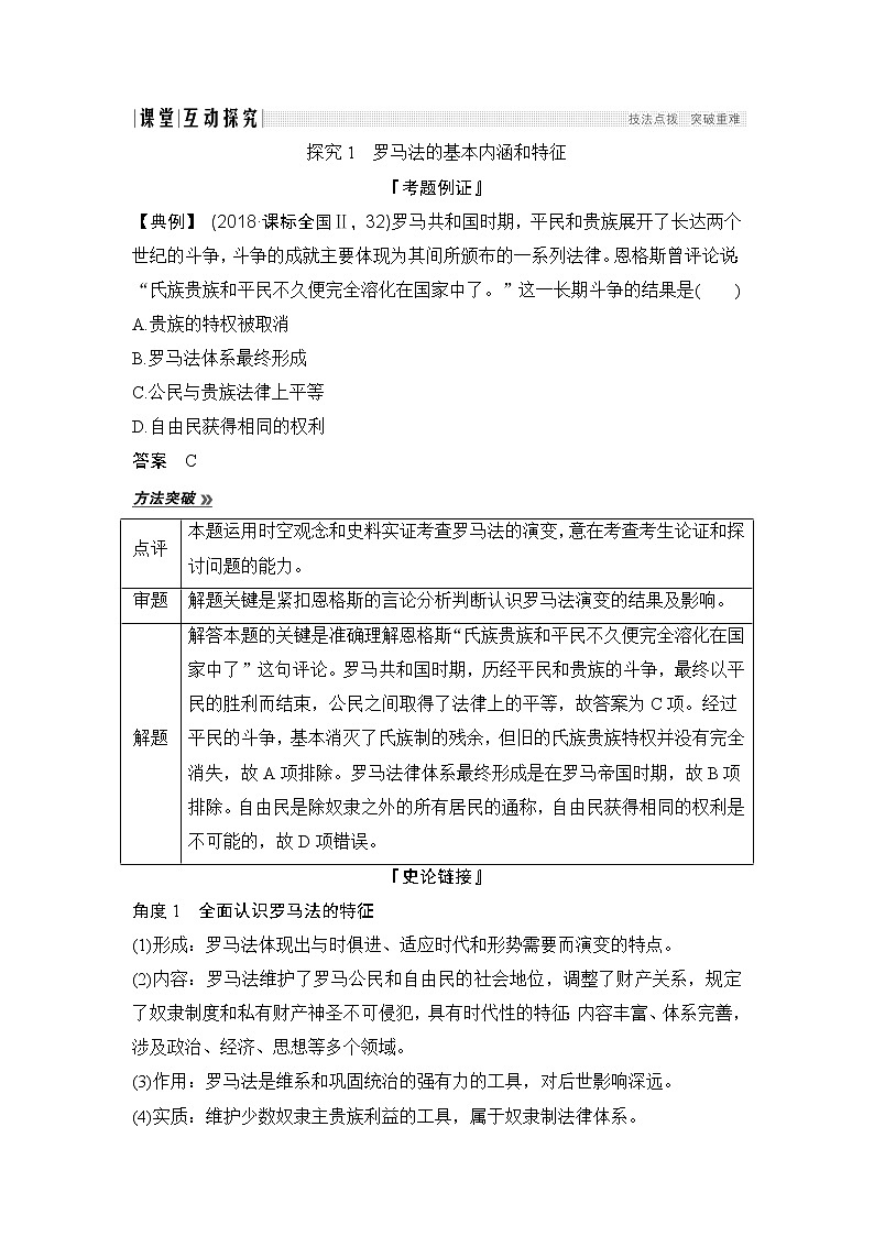 2020版高考历史一轮岳麓版通史复习教师用书：阶段十一课时2古罗马的政制与法律第3页