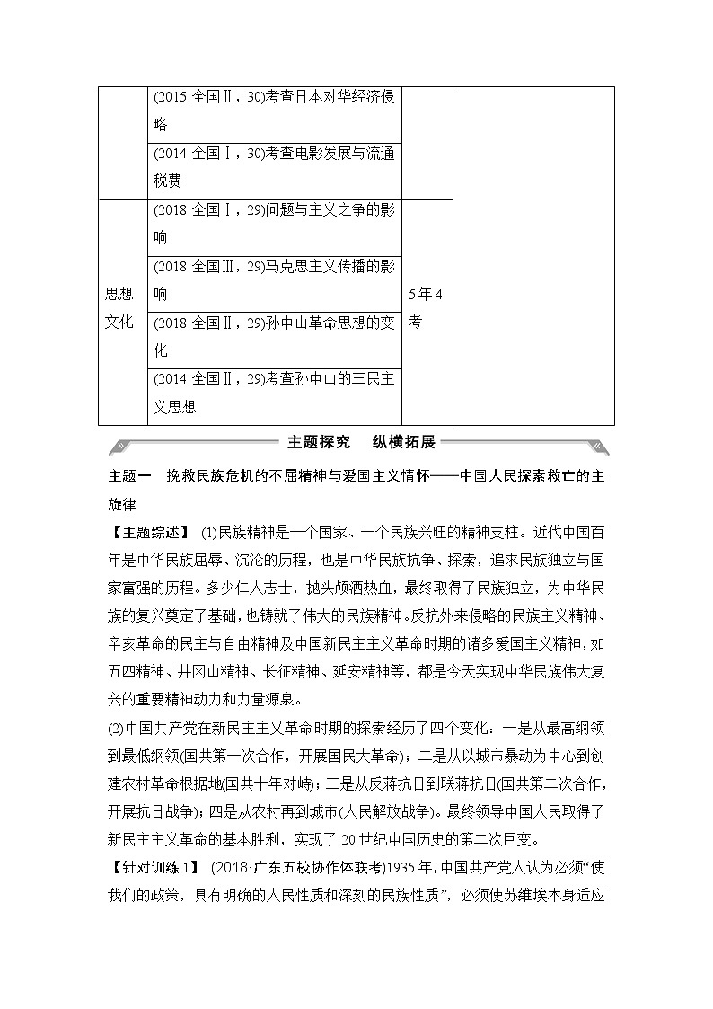 2020版高考历史一轮岳麓版通史复习教师用书：阶段提升（八）近代中国民主革命的新方向——五四运动至新中国成立前第2页