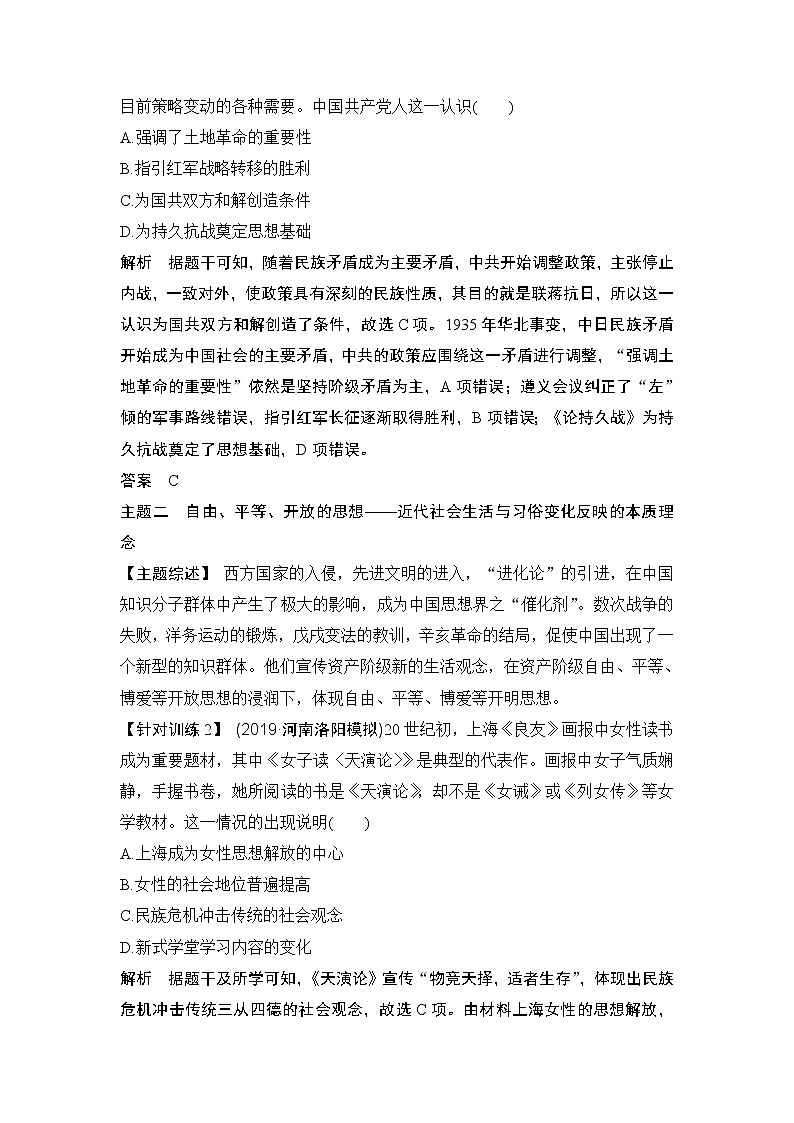 2020版高考历史一轮岳麓版通史复习教师用书：阶段提升（八）近代中国民主革命的新方向——五四运动至新中国成立前第3页