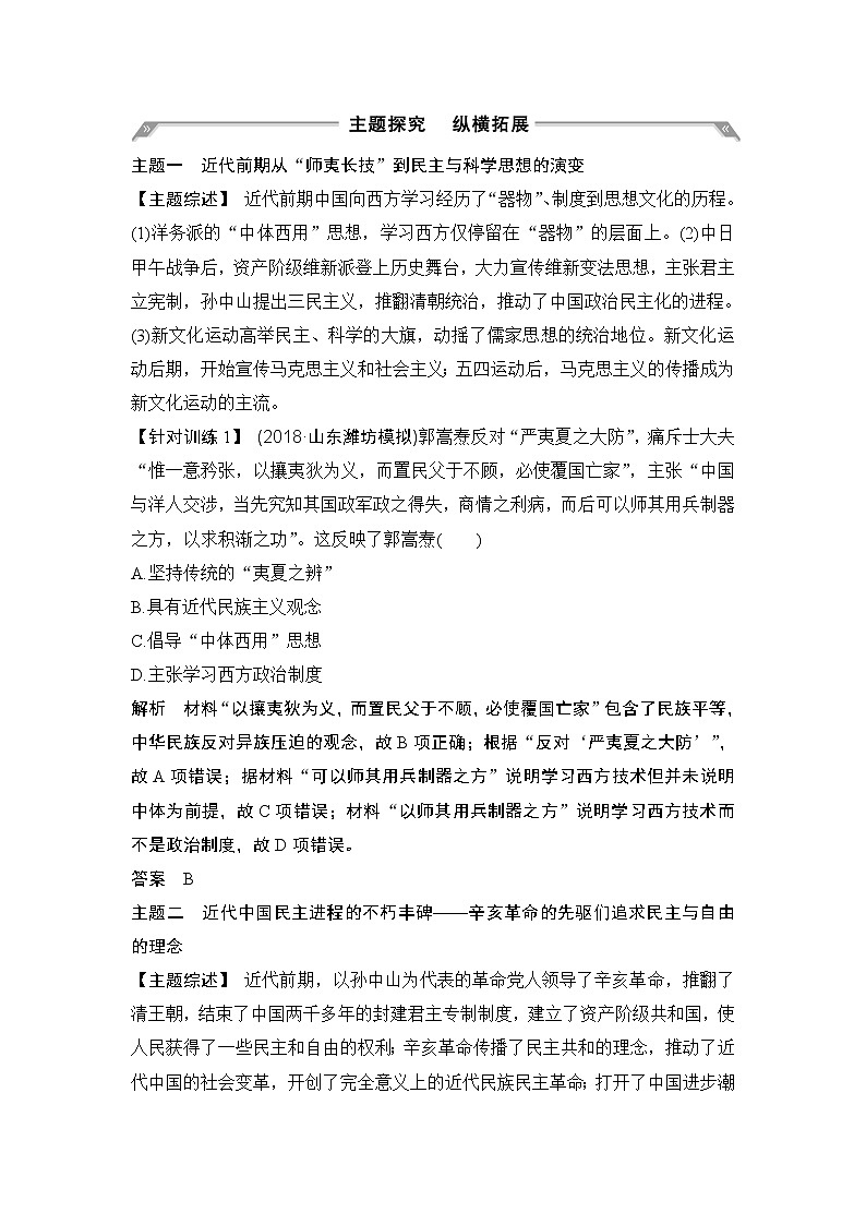 2020版高考历史一轮岳麓版通史复习教师用书：阶段提升（七）近代中国的觉醒与探索——中日甲午战争至五四运动前第2页