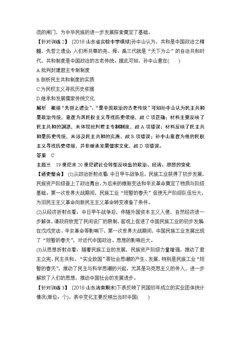 2020版高考历史一轮岳麓版通史复习教师用书：阶段提升（七）近代中国的觉醒与探索——中日甲午战争至五四运动前第3页