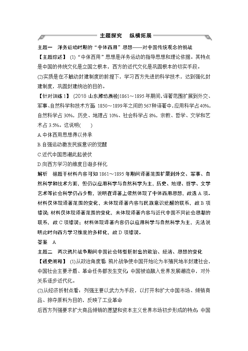 2020版高考历史一轮岳麓版通史复习教师用书：阶段提升（六）中国近代化的开端——鸦片战争至中日甲午战争前第2页