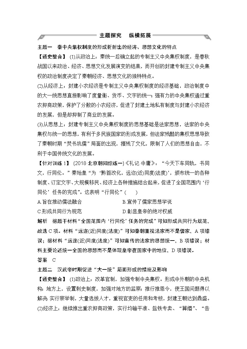 2020版高考历史一轮岳麓版通史复习教师用书：阶段提升（二）古代中华文明的形成——秦汉第2页