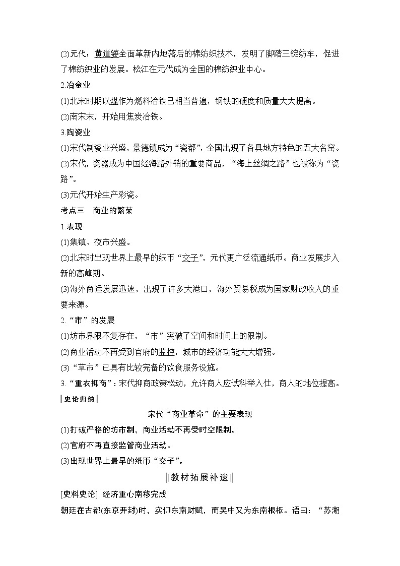 2020版高考历史一轮岳麓版通史复习教师用书：阶段四课时2宋元时期的农耕经济第2页