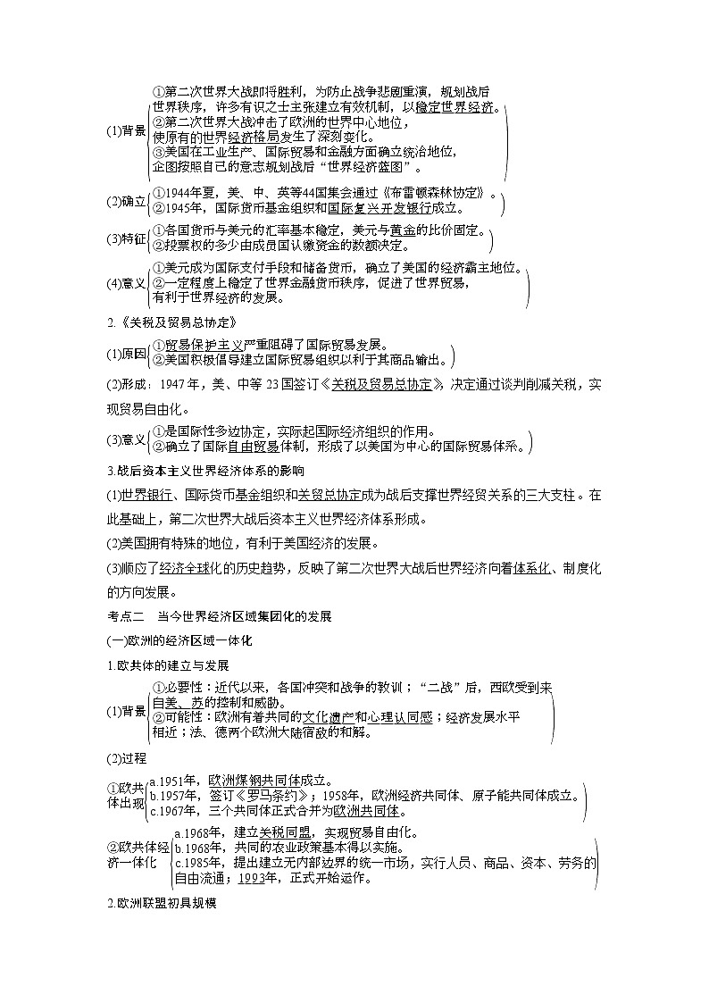 2020版高考历史一轮岳麓版通史复习教师用书：阶段十五课时4第二次世界大战后世界经济的全球化趋势第2页