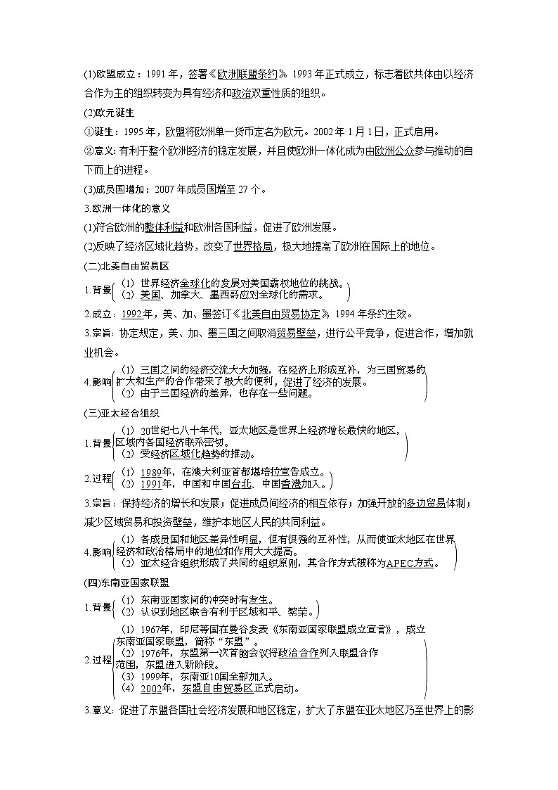 2020版高考历史一轮岳麓版通史复习教师用书：阶段十五课时4第二次世界大战后世界经济的全球化趋势第3页