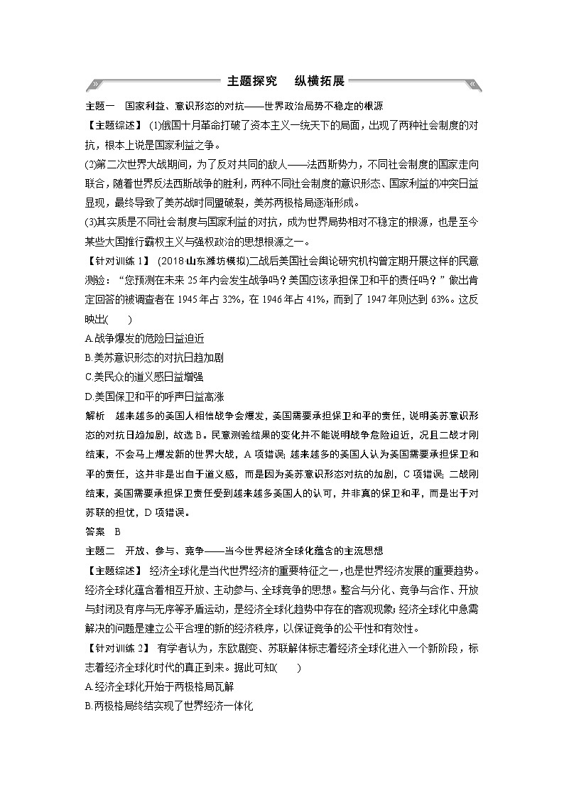 2020版高考历史一轮岳麓版通史复习教师用书：阶段提升（十五）当今世界文明的冲突与融合——二战后的世界02