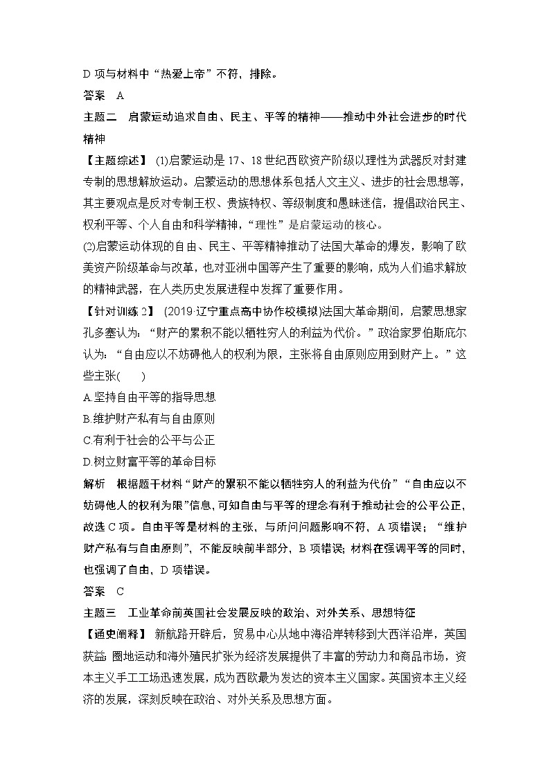 2020版高考历史一轮岳麓版通史复习教师用书：阶段提升（十二）西方工业文明的曙光——工业革命前的世界第3页