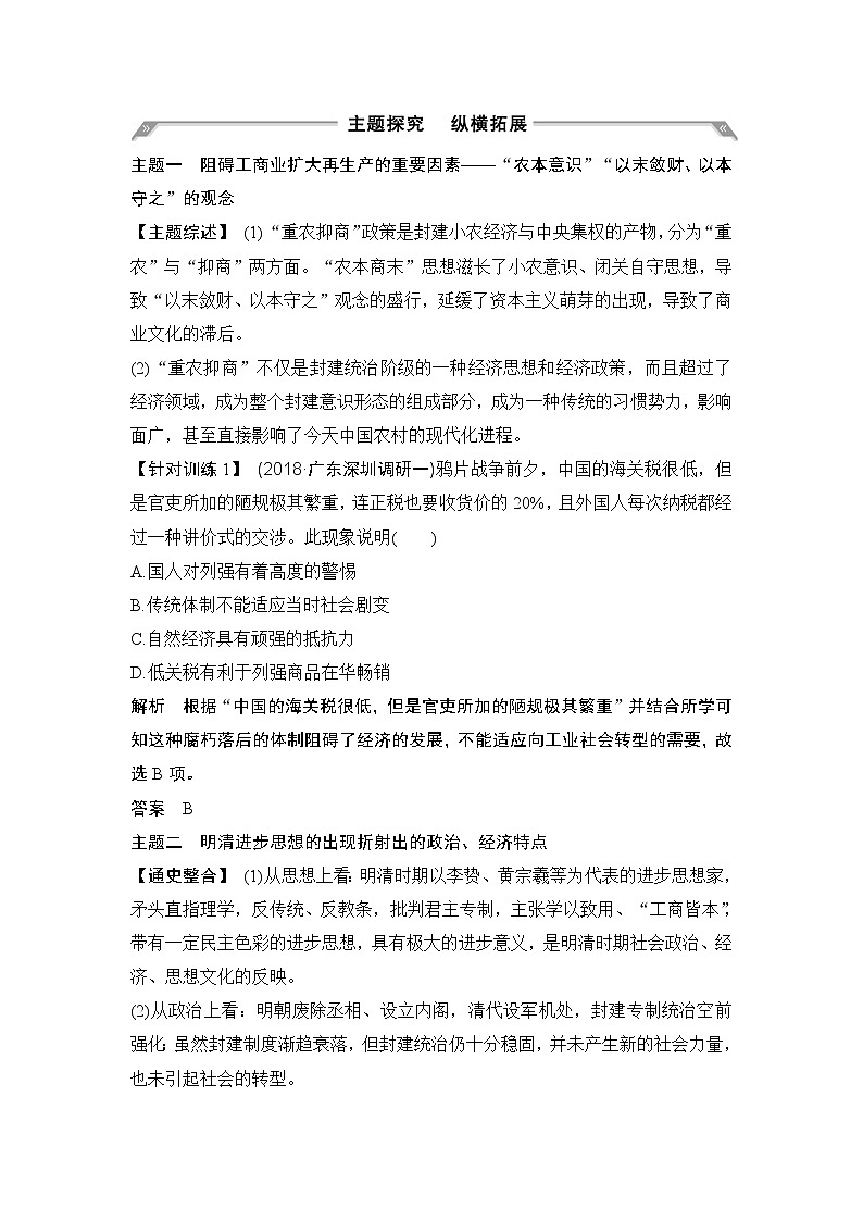 2020版高考历史一轮岳麓版通史复习教师用书：阶段提升（五）古代中华文明的辉煌与危机——明清（1840年前）第2页