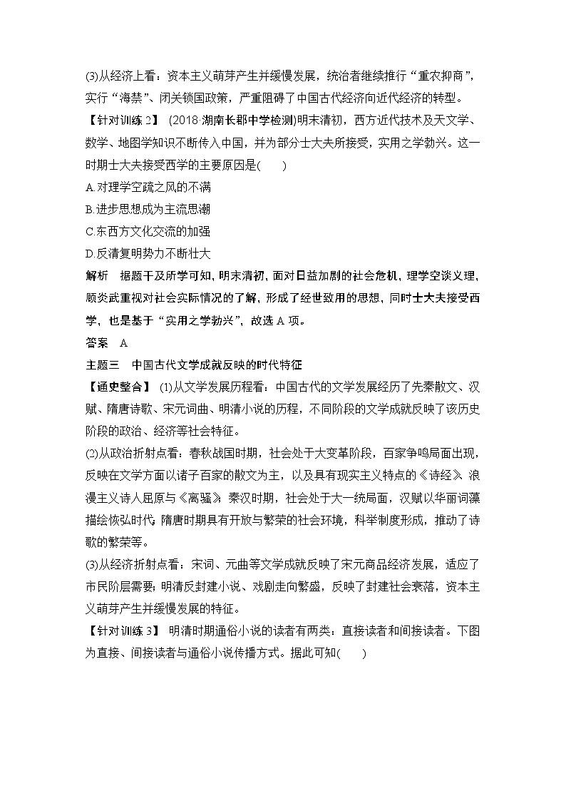 2020版高考历史一轮岳麓版通史复习教师用书：阶段提升（五）古代中华文明的辉煌与危机——明清（1840年前）第3页