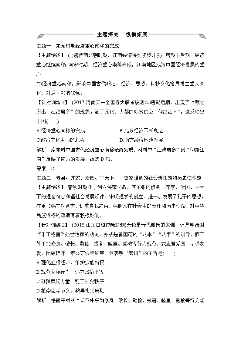 2020版高考历史一轮岳麓版通史复习教师用书：阶段提升（四）古代中华文明的成熟与鼎盛——宋元第2页