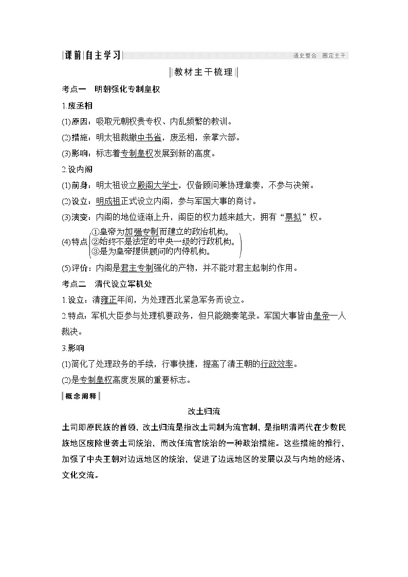 2020版高考历史一轮岳麓版通史复习教师用书：阶段五课时1明清时期君主专制的强化第3页