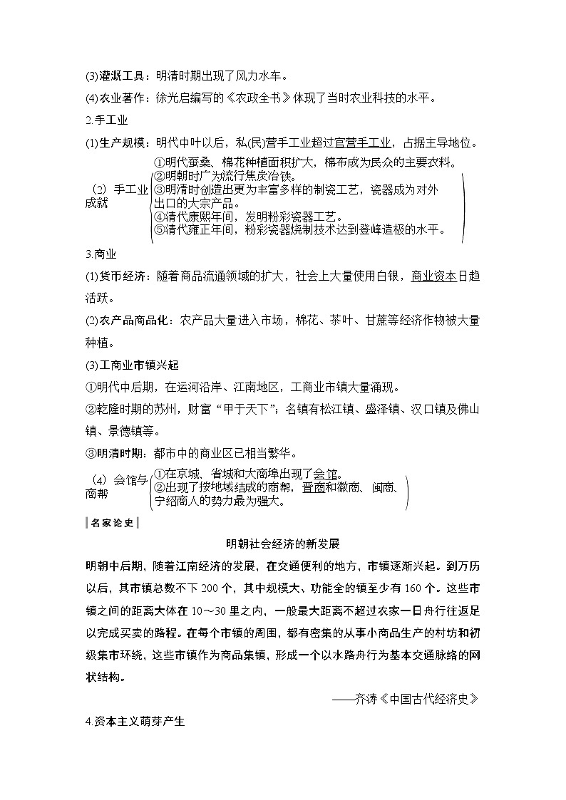 2020版高考历史一轮岳麓版通史复习教师用书：阶段五课时2明清时期的农耕经济第2页