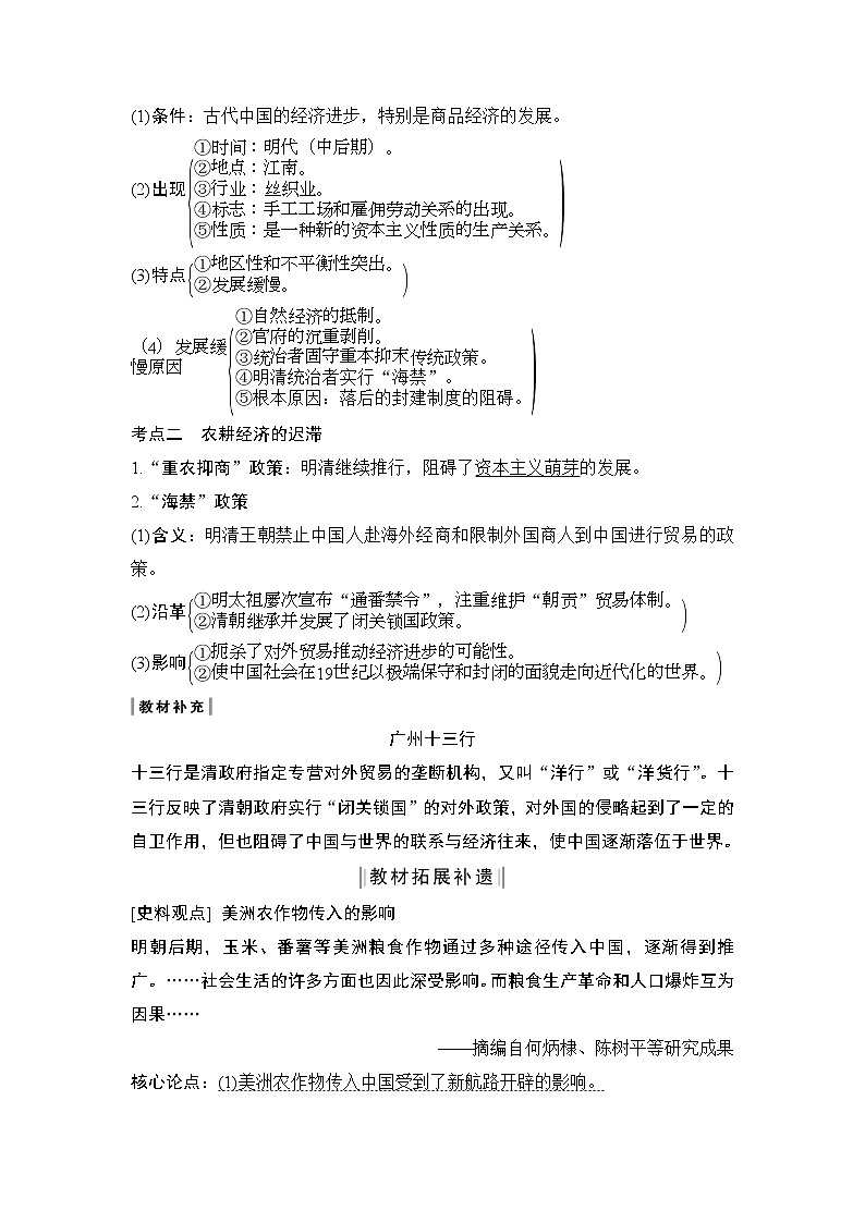 2020版高考历史一轮岳麓版通史复习教师用书：阶段五课时2明清时期的农耕经济第3页
