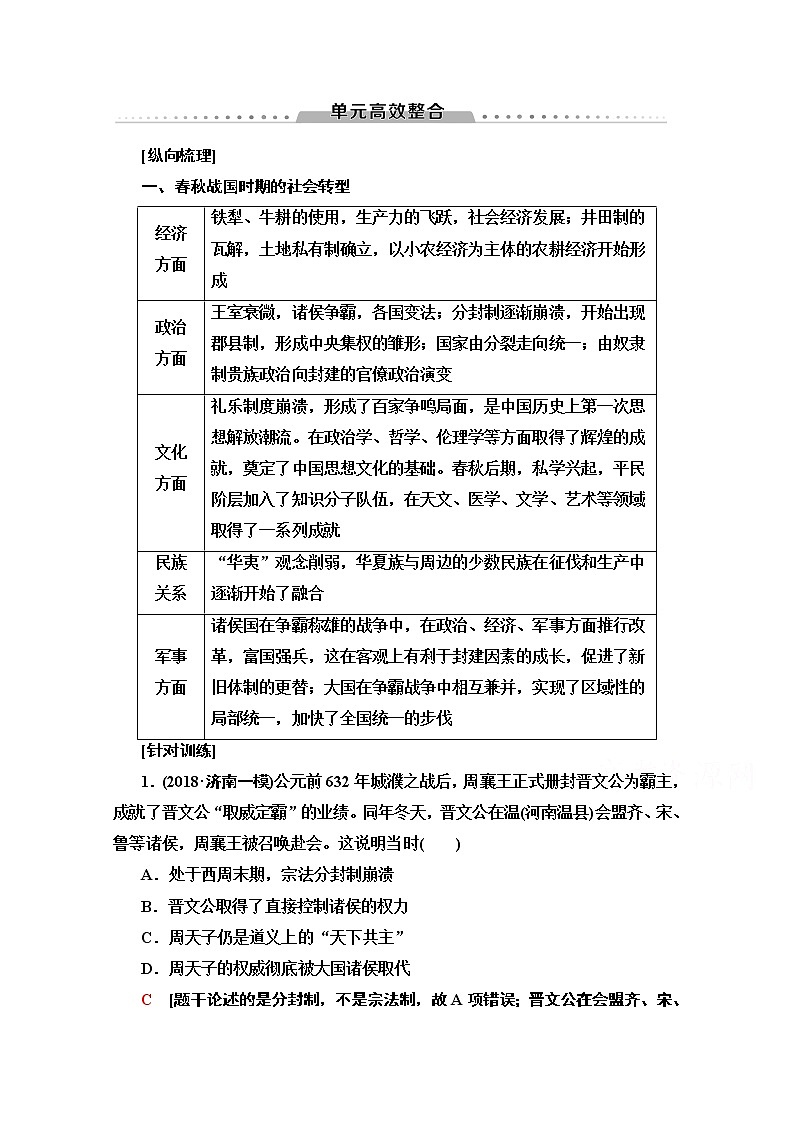 2020版高考历史一轮复习通史版教学案：第1部分第1单元单元高效整合01