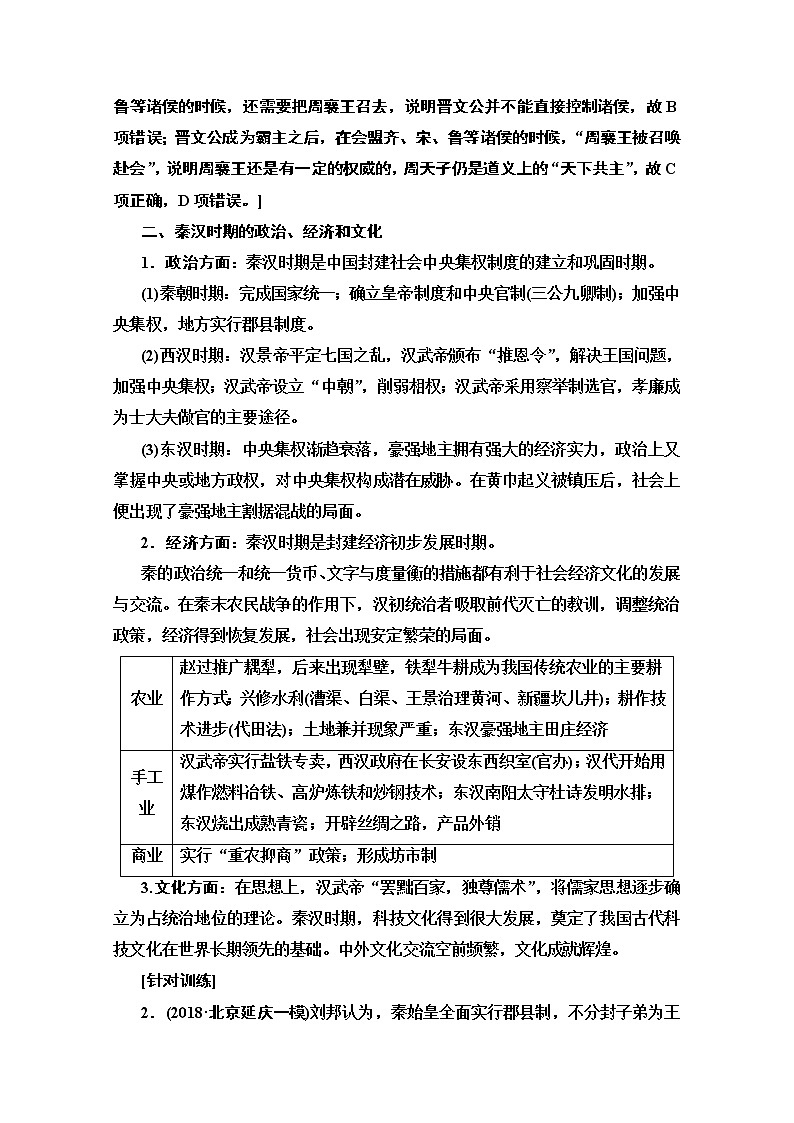 2020版高考历史一轮复习通史版教学案：第1部分第1单元单元高效整合02