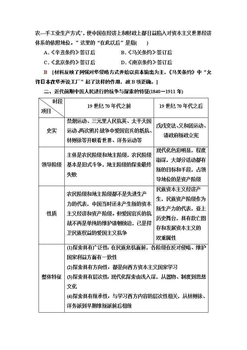 2020版高考历史一轮复习通史版教学案：第2部分第4单元单元高效整合02